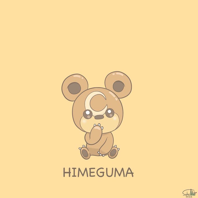 ヒメグマのtwitterイラスト検索結果