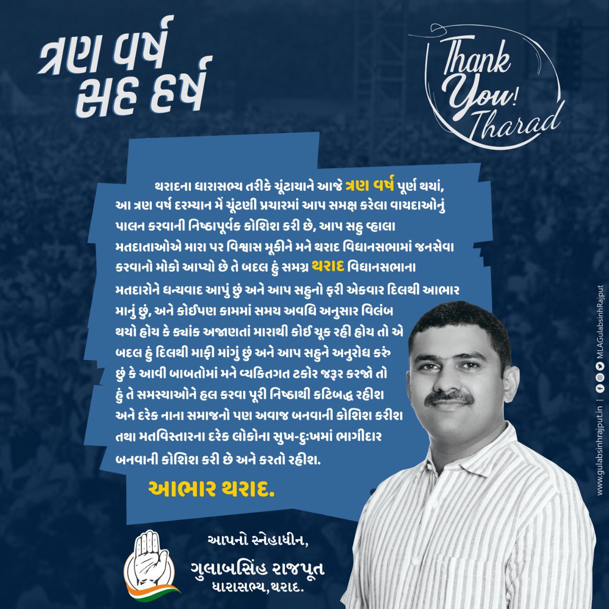 આભાર થરાદ