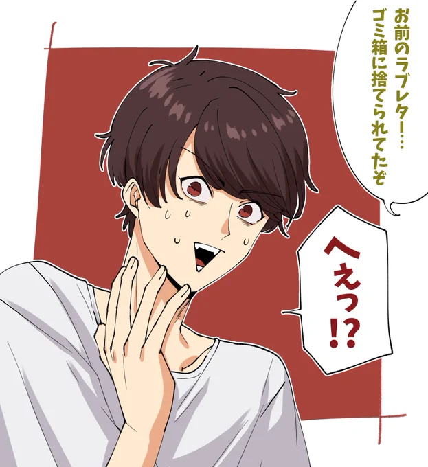 そしてラブレターを捨てられるキヨ 