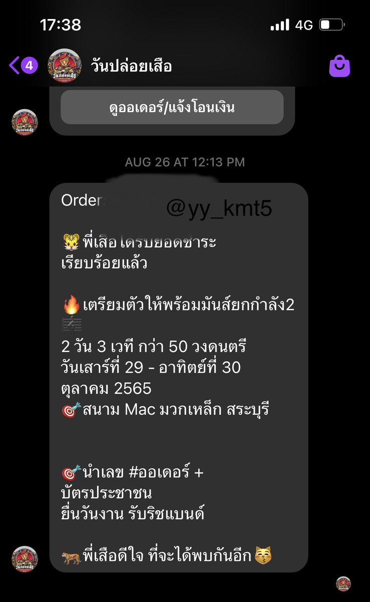 yy_kmt5's tweet photo. ขายบัตรโปรเสือเดี่ยว ขายพร้อมกัน2ใบ 1300บาทนะค้า #วันปล่อยเสือ https://t.co/JHlNmeIP7L
