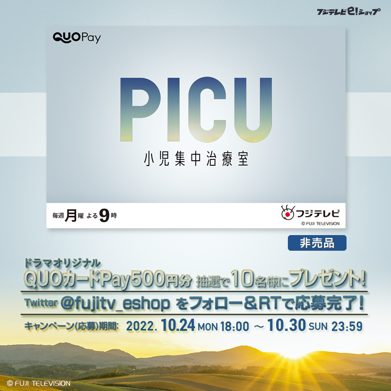 fujitv_eshop's tweet photo. 月9ドラマ『#PICU』オリジナル #QUOカード Payが当たる🥰
@fujitv_eshopをフォロー➡️本投稿をRTで🔟名様に🎁
期間:10/30(日)23:59〆

＼🎊オフィシャルグッズ絶賛販売中🎊／
丘珠病院のネックストラップ(#劇中使用)や #キュンちゃん グッズも🌈

▽グッズページ▽
https://t.co/xEo4kXnO6L

@PICU_cx