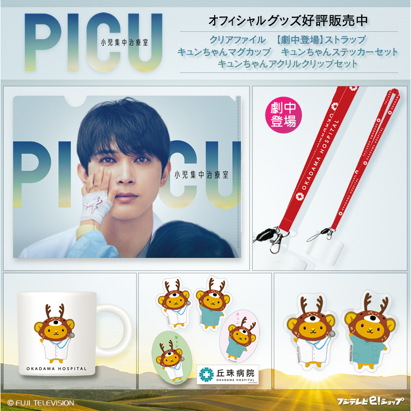 fujitv_eshop's tweet photo. 月9ドラマ『#PICU』オリジナル #QUOカード Payが当たる🥰
@fujitv_eshopをフォロー➡️本投稿をRTで🔟名様に🎁
期間:10/30(日)23:59〆

＼🎊オフィシャルグッズ絶賛販売中🎊／
丘珠病院のネックストラップ(#劇中使用)や #キュンちゃん グッズも🌈

▽グッズページ▽
https://t.co/xEo4kXnO6L

@PICU_cx