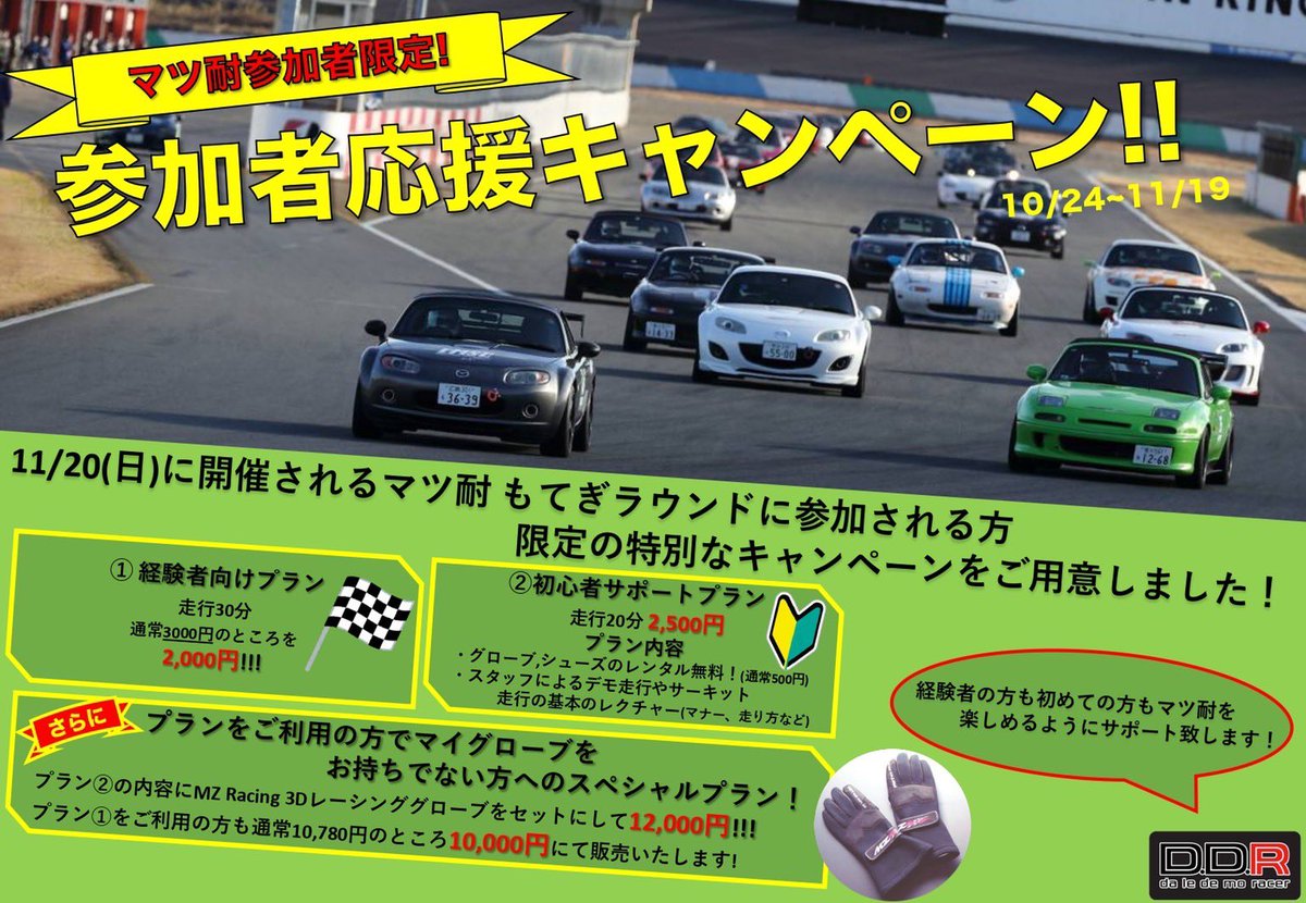 マツダファン エンデュランス マツ耐 Bsports Mfe Twitter マツダファン エンデュランス マツ耐 Bsports Mfe Twitter