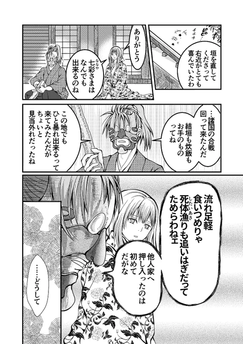 「黒業の縁」8  #創作漫画 