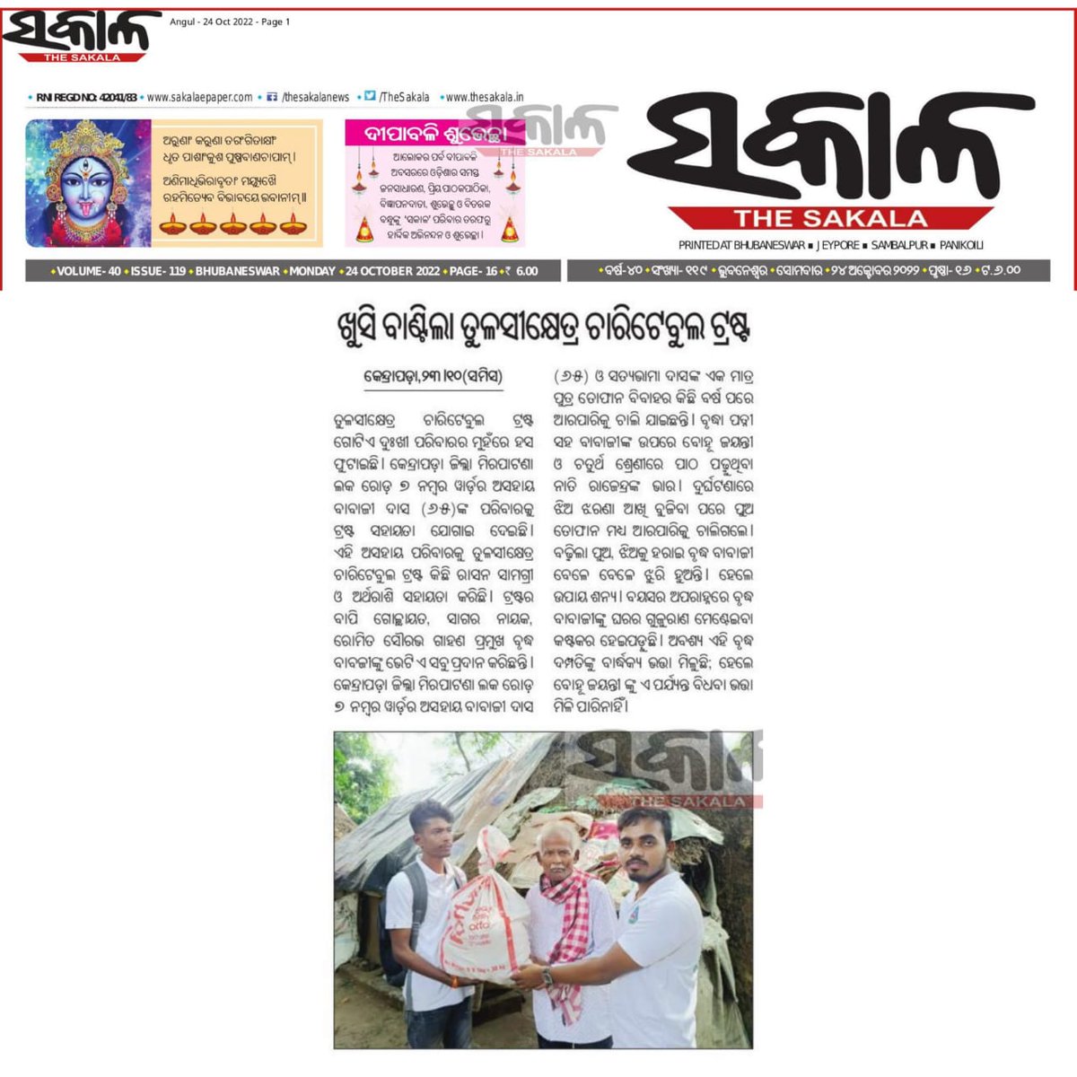 ⚫‼️⚫TULASIKHETRA CHARITABLE TRUST, ODISHA tweet media