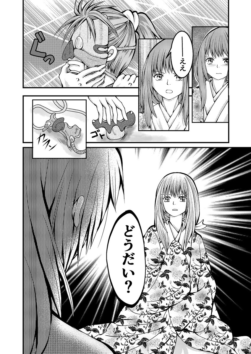 「黒業の縁」8  #創作漫画 