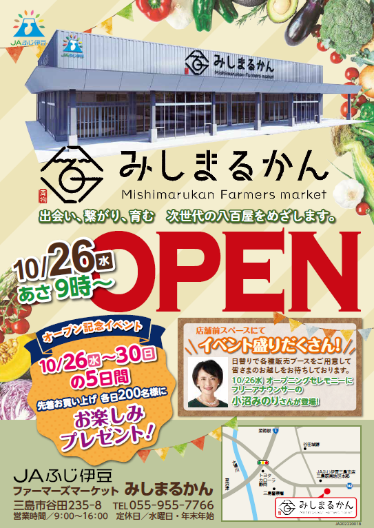 🎉🎉🎉🎉🎉🎉🎉 ファーマーズマーケット #みしまるかん 10/26 OPEN