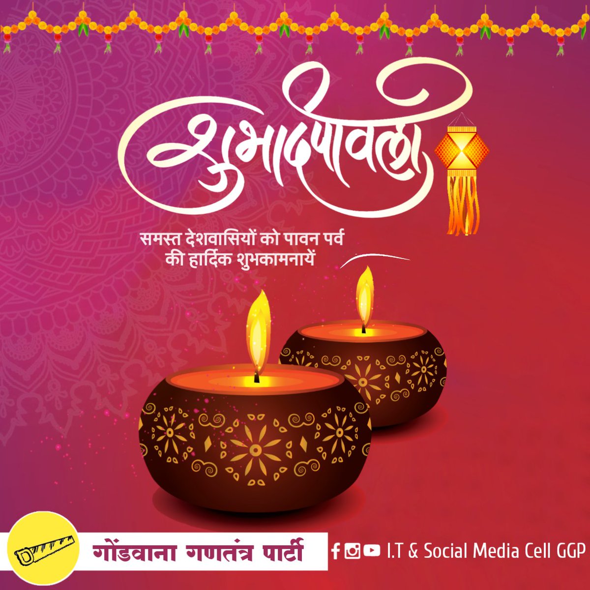 समस्त देशवासियों को पावन पर्व दियारी की हार्दिक हार्दिक शुभकामनायें #heppy_Diwari