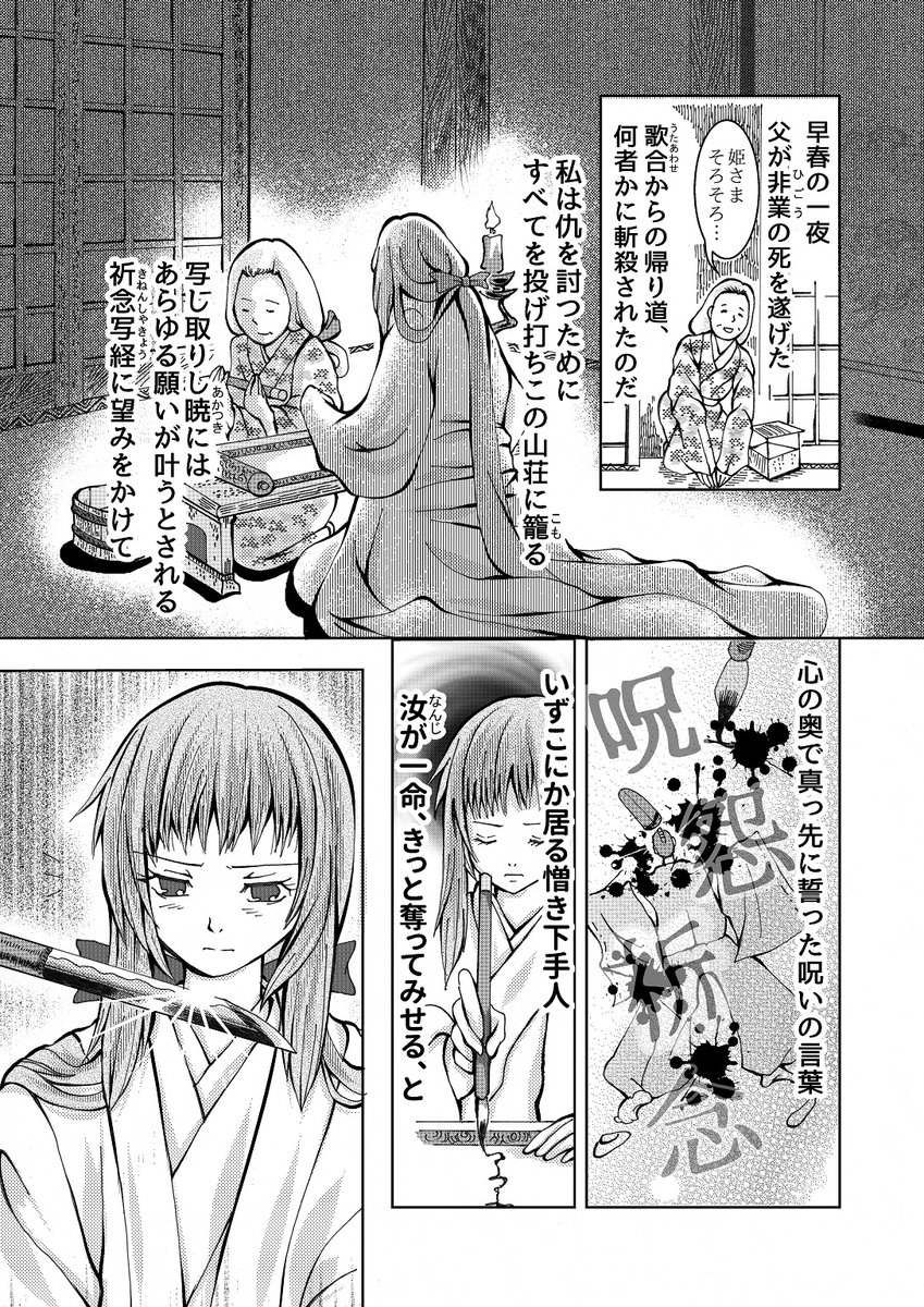 「黒業の縁」3  #創作漫画 