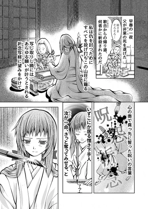 「黒業の縁」3  #創作漫画 