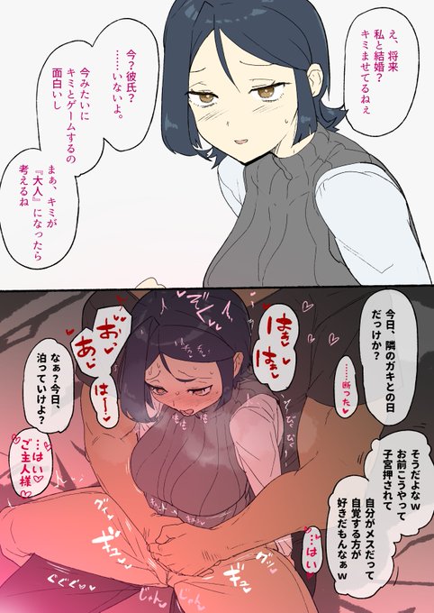 中性的な隣のお姉さんが、知らぬ間に男に屈服する女に落とされてる絵 