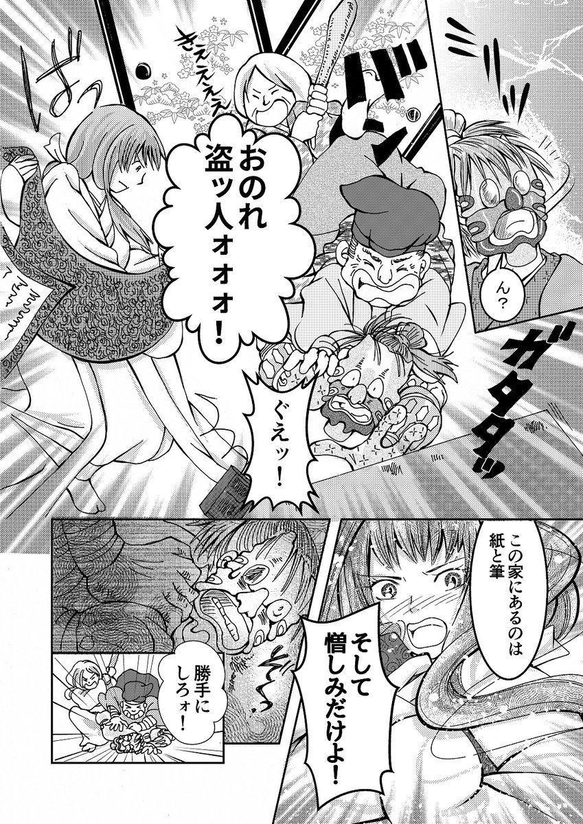 「黒業の縁」4  #創作漫画 