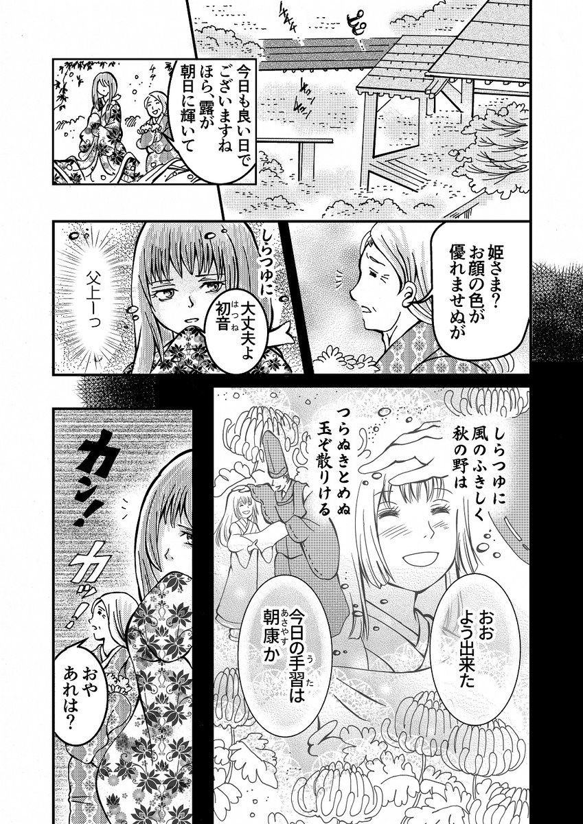 「黒業の縁」5  #創作漫画 