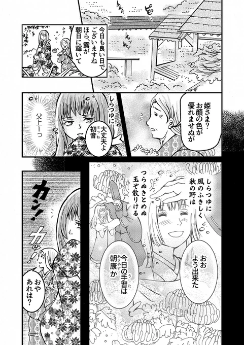「黒業の縁」5  #創作漫画 