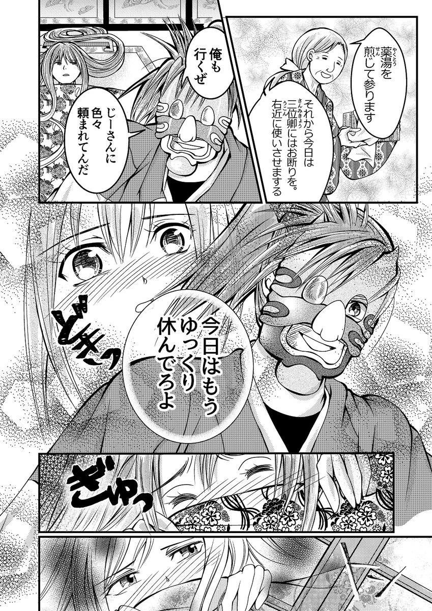 「黒業の縁」7  #創作漫画 