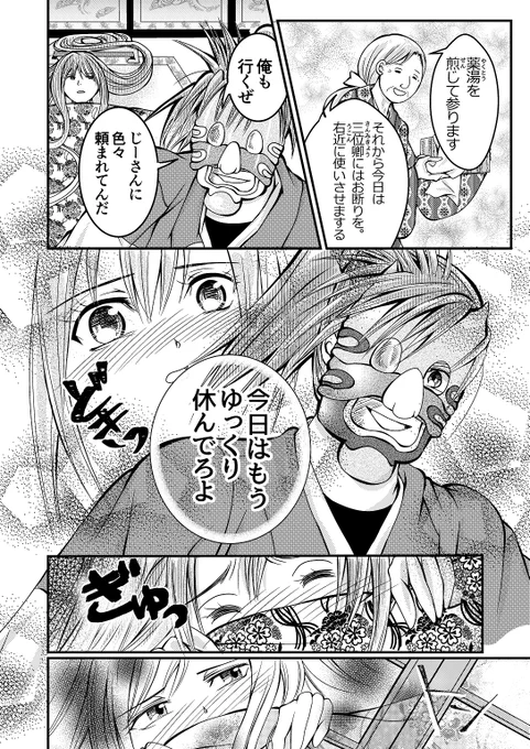 「黒業の縁」7  #創作漫画 