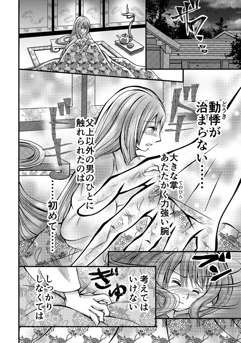 「黒業の縁」7  #創作漫画 
