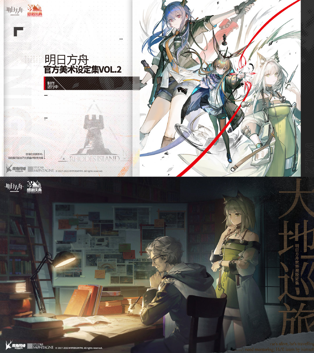 明日方舟 アークナイツ 公式美術設定資料集 特典なし 中国語 明日方舟 アークナイツ 公式美術設定資料集 特典なし 中国語