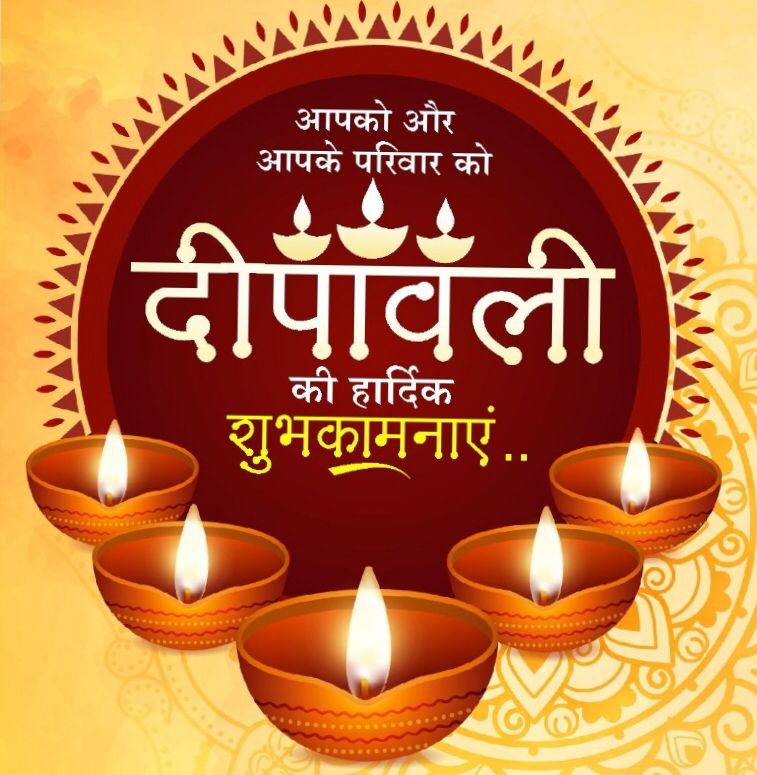 प्रकाश व खुशियों के महापर्व,
दीपावाली आपके जीवन में
सुख, शांति और समृद्धि लाए,
हर घर में हो रोशनी न हो किसी के घर में सूनी दीवाली,हर घर में आएं खुशियां
हर घर में मने खुशियों भरी  दिवाली💐
सीमा मौर्या ब्लॉक् अध्यक्ष  बहेड़ी बरेली
महिला शिक्षक संघ उत्तर प्रदेश