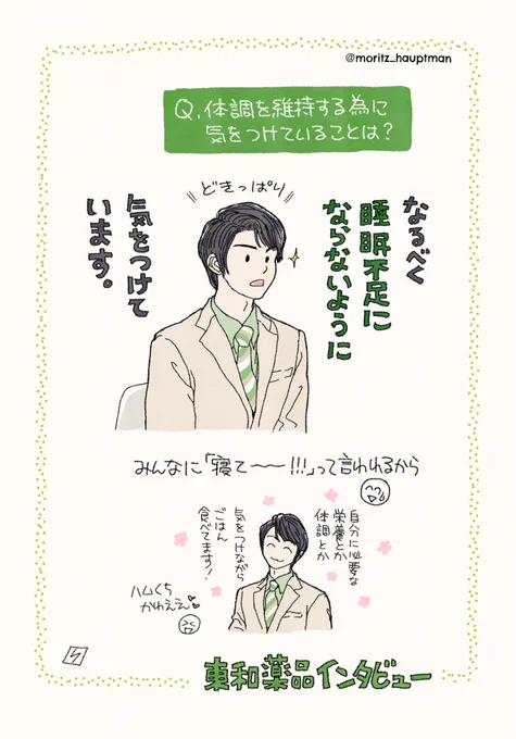 皆が「寝て〜💦」って言うから😂

 #東和薬品 #羽生結弦 
