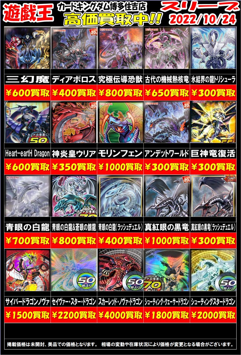 遊戯王 スリーブの買取表の更新です！(1/2) リストに無い物や開封済み