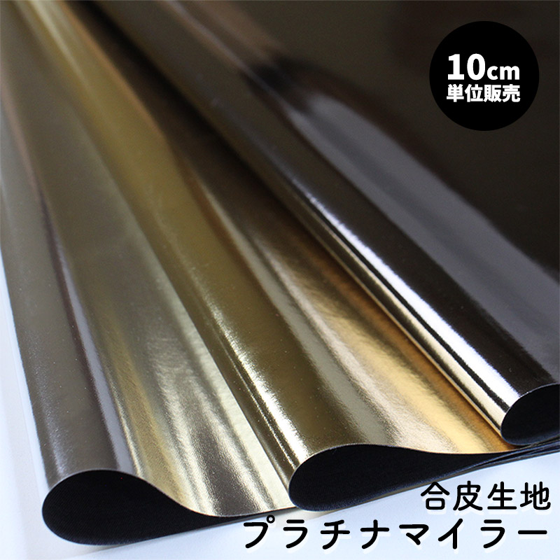 gingakoubou_r's tweet photo. 【新商品のお知らせ】
合皮生地 プラチナマイラー(3001)
https://t.co/bT9VVBKZDY

メタリックな見た目の面白い生地が入荷しました！
鏡のようにキラキラと反射するので、衣装やアクセサリーに用いれば映えること間違いなし✨
シルバー、ゴールド、スチールの3色ございます。

#銀河工房 https://t.co/CCkziG5FET