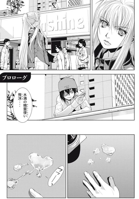 精霊使い-些の塵滓-第1巻 プロローグと第1話を公開です(1/14)

『ヤンマガWeb』でも第1話をご覧いただけますそちらでお読み頂ければと思います。
(冒頭8Pのプロローグ『チトノジンシ』はこちらのみになります)
#精霊使い #精霊使い些の塵滓 #岡崎武士 #続編

https://t.co/WA1ZSNPP0l 