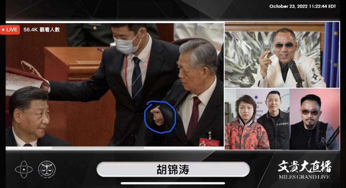 无王无帝定乾坤(文匯)🌻🌻🌻(澳喜特战旅) on Twitter: 郭先生用慢镜头的方式还原了共匪二十大胡锦涛事件的真相,整个过程的每一个 ...