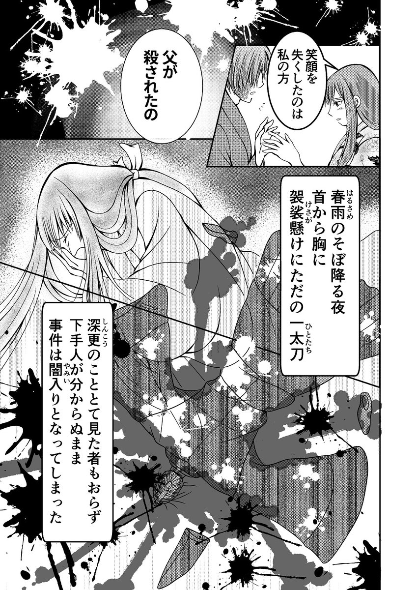 「黒業の縁」10  #創作漫画 
