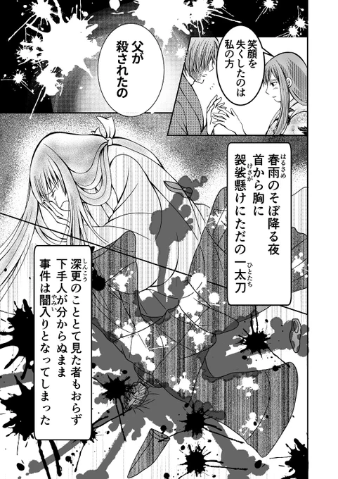 「黒業の縁」10  #創作漫画 