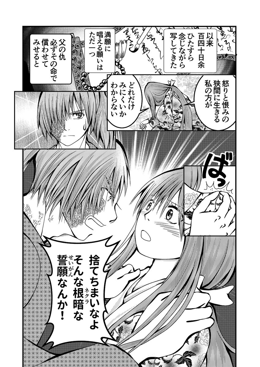 「黒業の縁」10  #創作漫画 