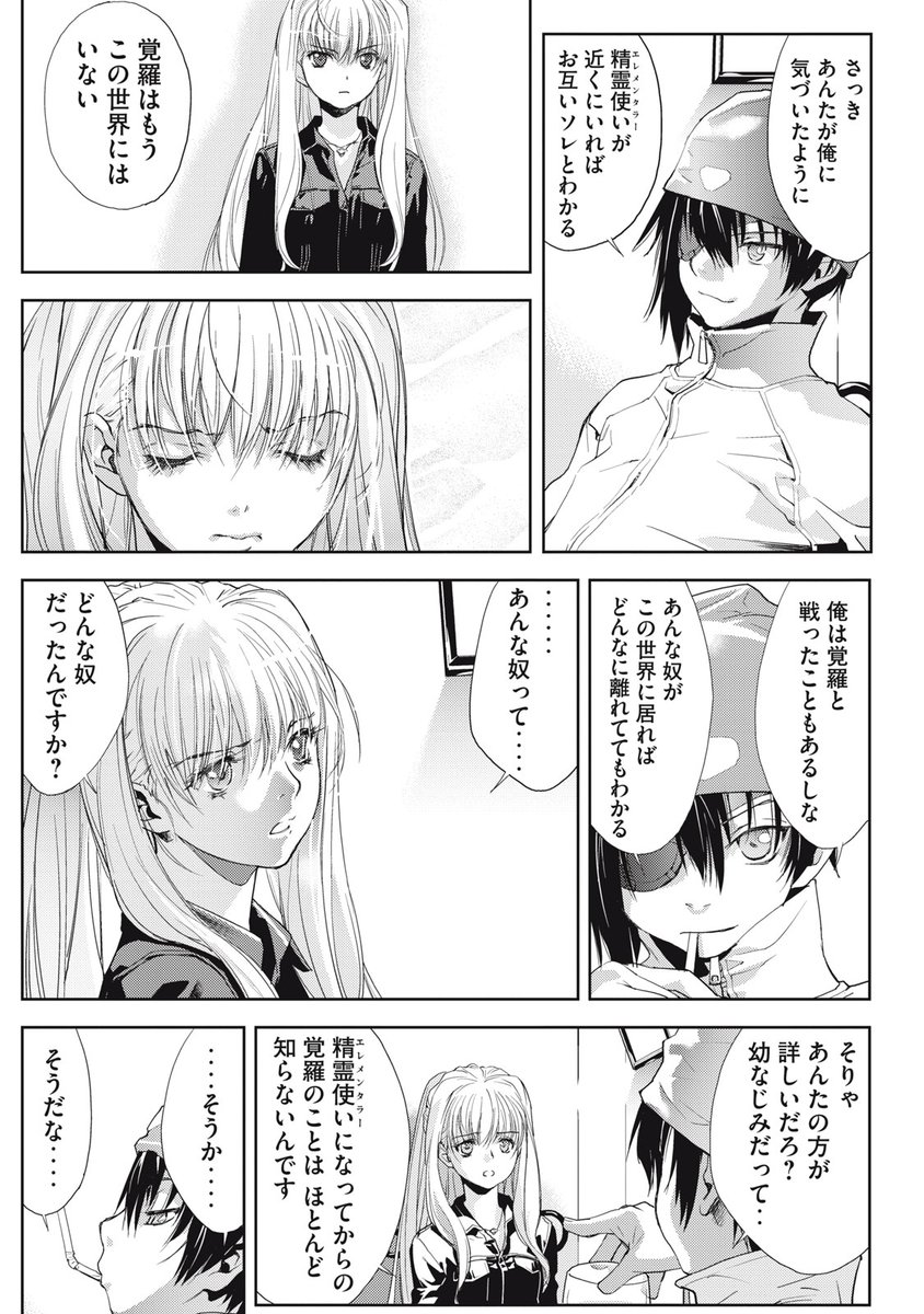 岡崎武士『精霊使いｰ些の塵滓ｰ』第一巻重版決定！ on Twitter 