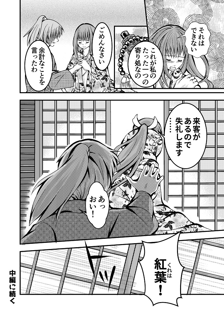 「黒業の縁」10  #創作漫画 