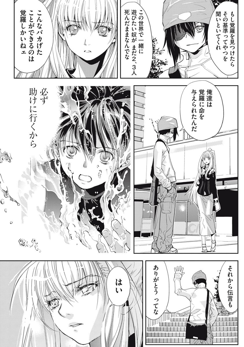精霊使い-些の塵滓-第1巻 プロローグと第1話 (3/14) 