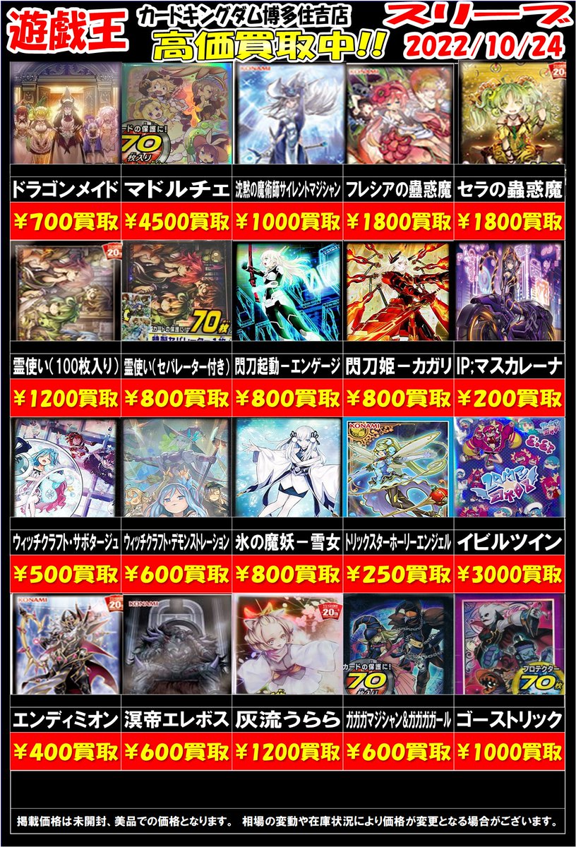 遊戯王 スリーブの買取表の更新です！(1/2) リストに無い物や開封済み