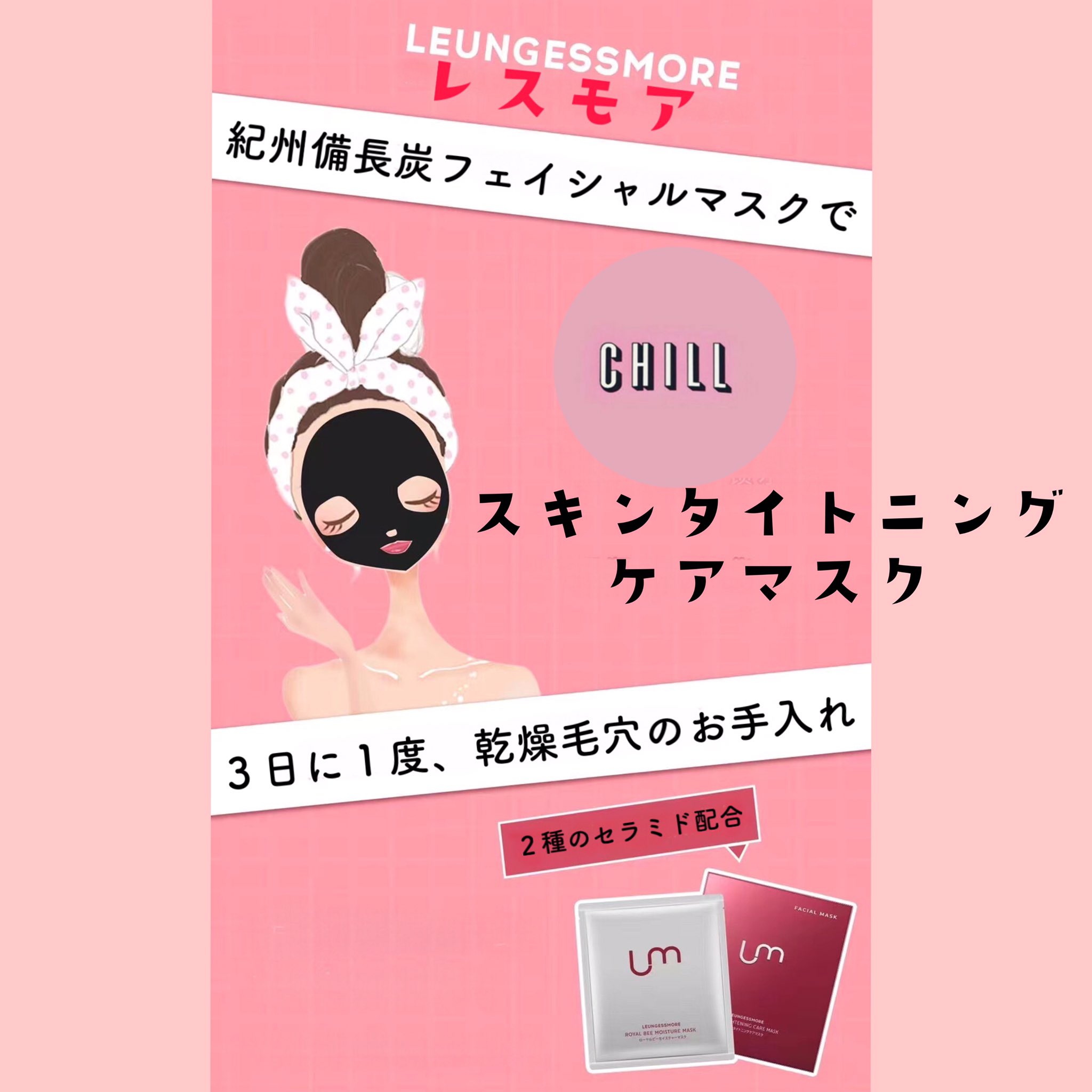 レスモア公式 フェイスパック Leungessmore Twitter
