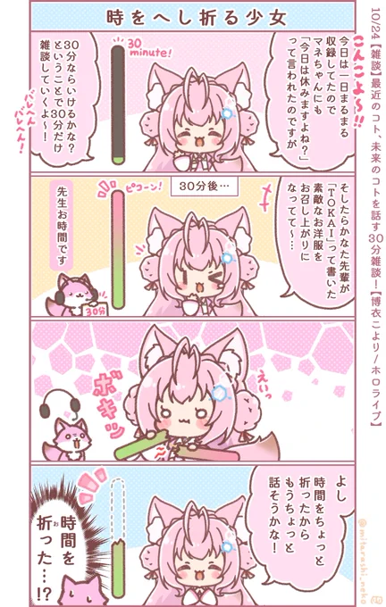 こよちゃんの「時間をちょっと折る」というトンデモ概念ワード好きすぎる…#こよりすけっち 