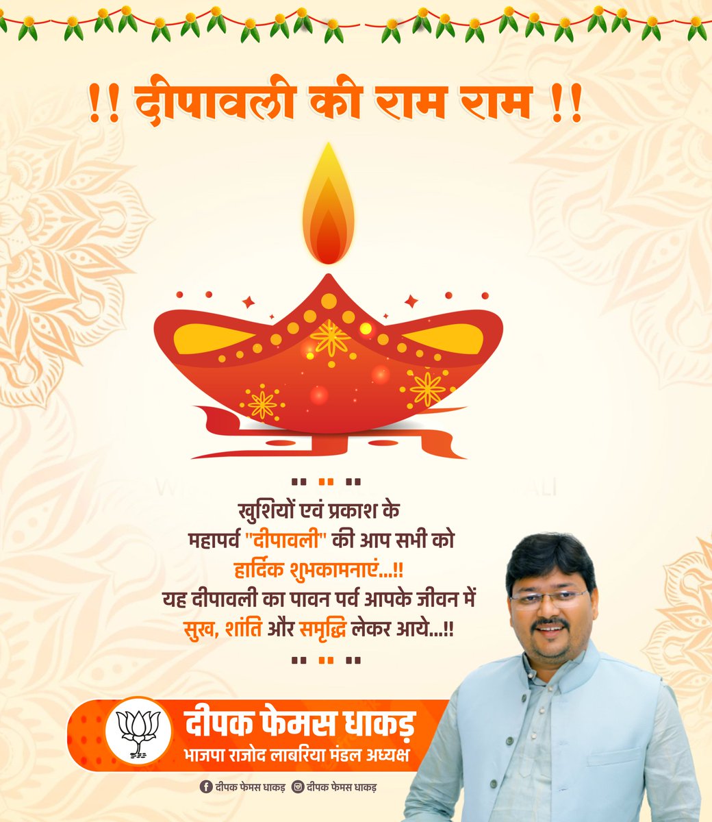 FamousDeepak's tweet photo. दीपावली की राम राम https://t.co/8oOqZWI4UT