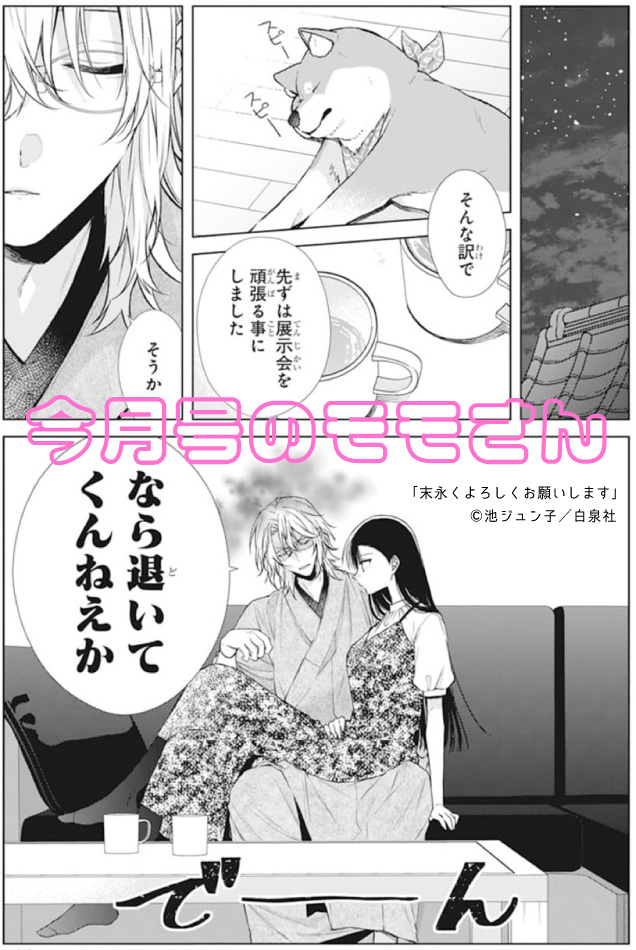 末永くよろしくお願いします13