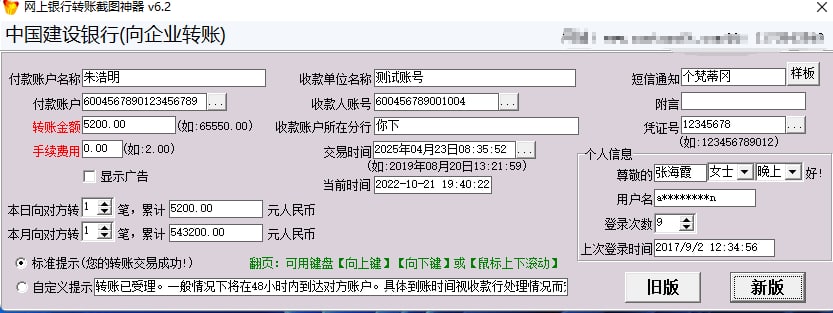 axcvmk's tweet photo. 【装逼必备】网上银行转账截图生成器（软件仅供娱乐，请勿非法使用）   https://t.co/1lxm6tCZQd

#黑科技 #装逼神器 #互联网项目 #网赚 #赚钱 #技术 https://t.co/m4j1FyRPnW