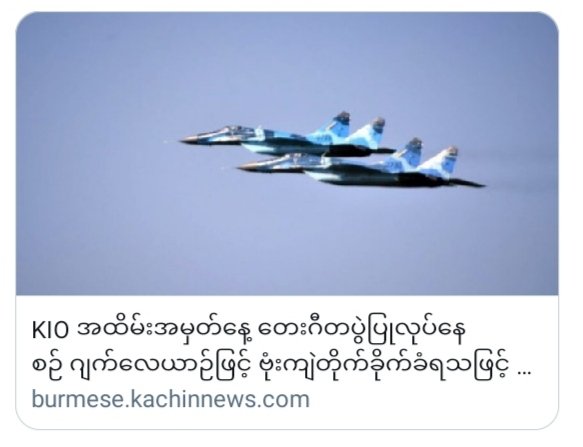 pzl_jourlm's tweet photo. At least 60 civilians including KIO army officers, prominent artists and few children were barbarically massacred by junta military's airstrikes over 62th anniversary of KIO - music concert this morning in #Kachin’s Hpakant town. The casualties just step in more risen numbers. https://t.co/YEMQ1mNiX1