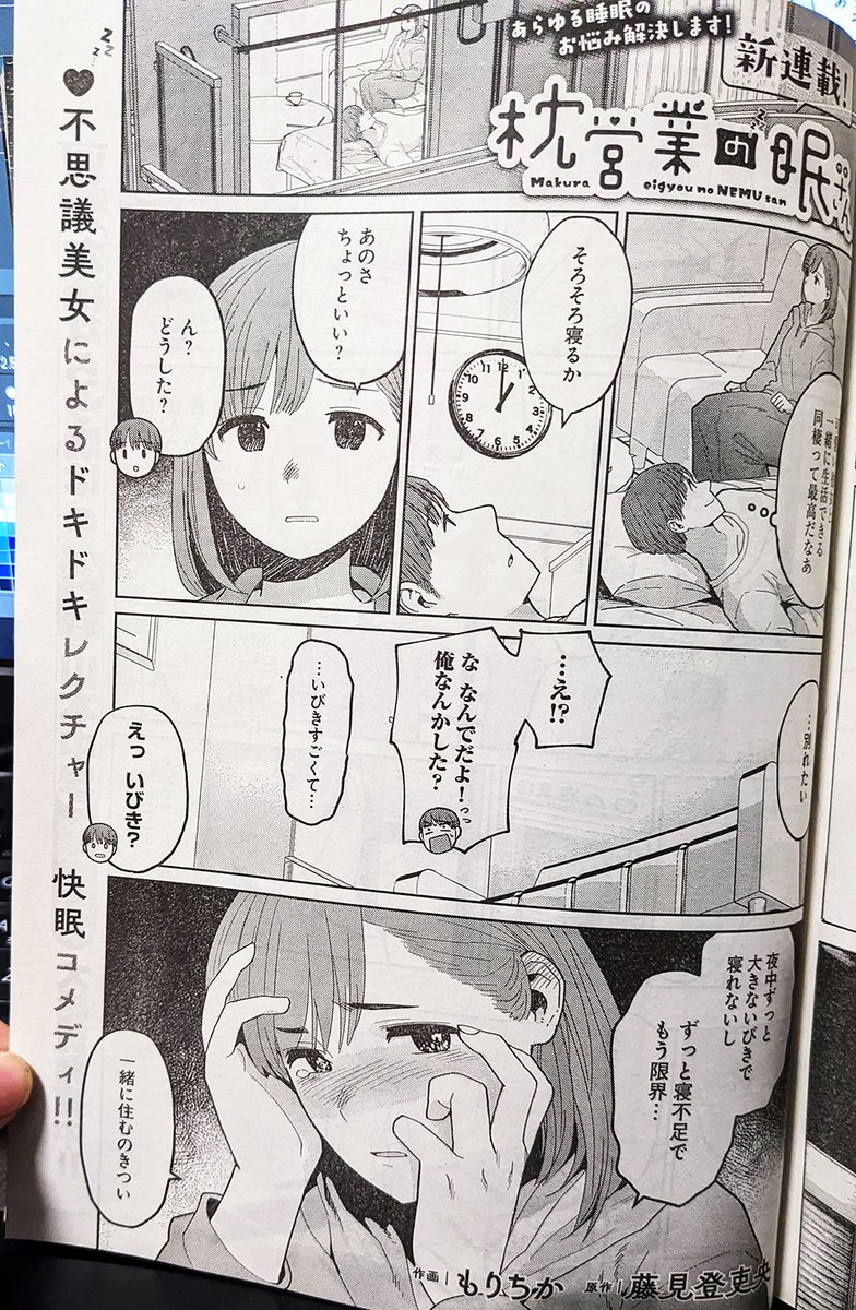 本日発売のヤングキング22号にて新連載の「枕営業の眠さん」が載っています。枕を売るお姉さんのお話です!よろしくお願いします☺️🙏 