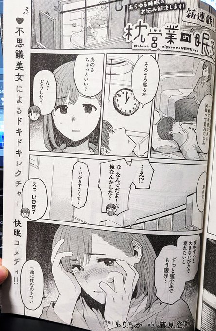 本日発売のヤングキング22号にて新連載の「枕営業の眠さん」が載っています。枕を売るお姉さんのお話です!よろしくお願いします☺️🙏 