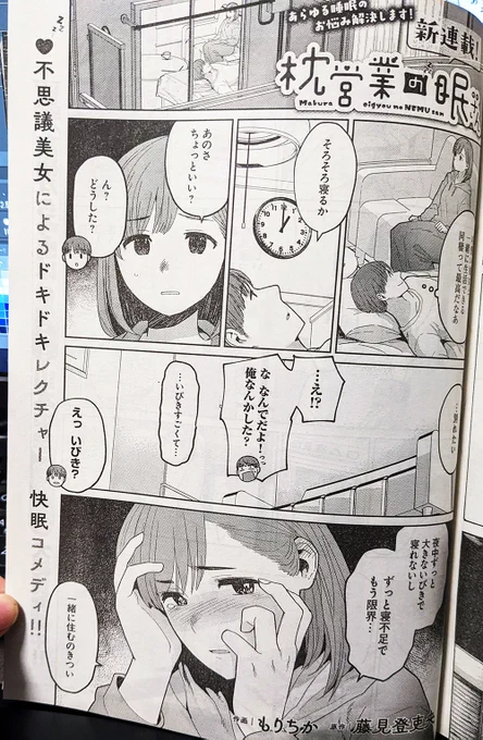 本日発売のヤングキング22号にて新連載の「枕営業の眠さん」が載っています。枕を売るお姉さんのお話です!よろしくお願いします☺️🙏 