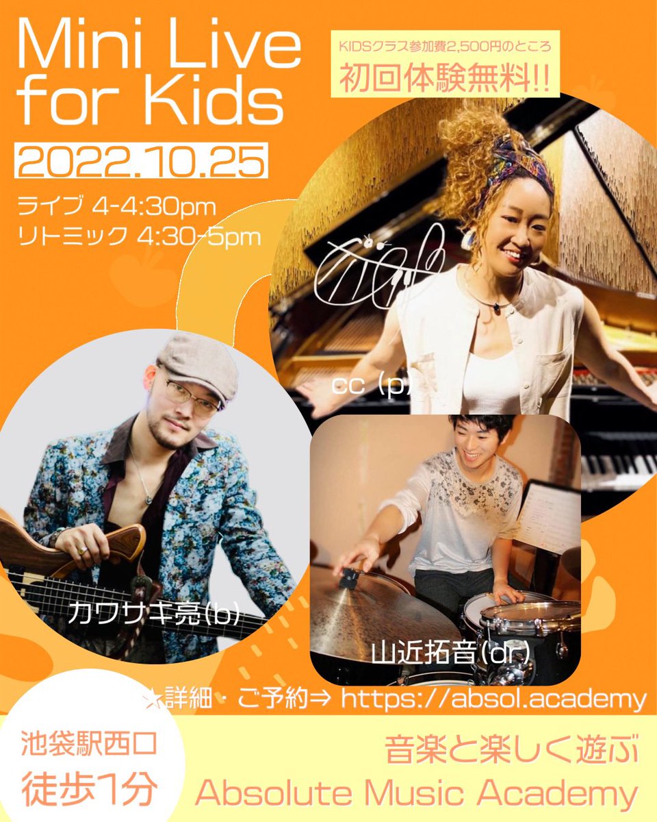 AbsolMusicAcad's tweet photo. 小さな頃から、い��んな音楽を、生で聴いて、楽しさを知っていただきたい。
小さいから、子ども用の音楽を、じゃなく。音楽は、年齢も性別も国も言葉も垣根なく、感動できるものだから。
お子様も同伴者も、この機会に無料体験‼️どうぞお越しください😊🌟
ご予約はhttps://t.co/wnkT5BWUP8 から。 https://t.co/rDtSEZqb7V