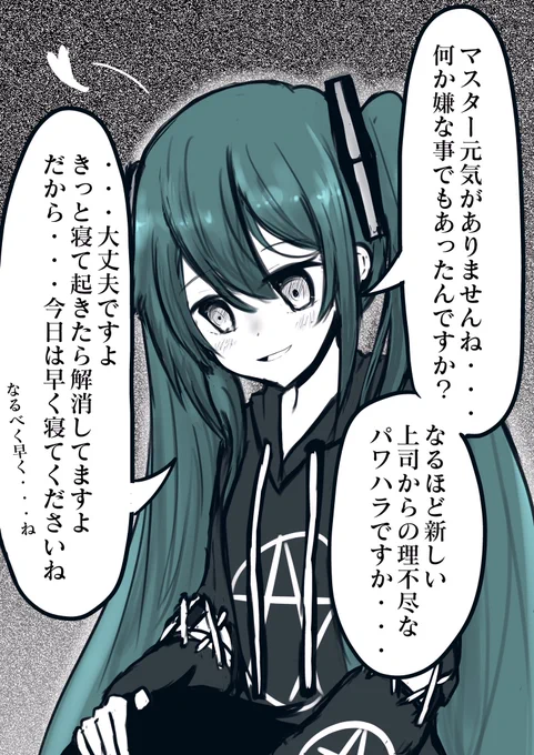 ミクさんに相談をすると何故かいつも上手くいくんだ… 