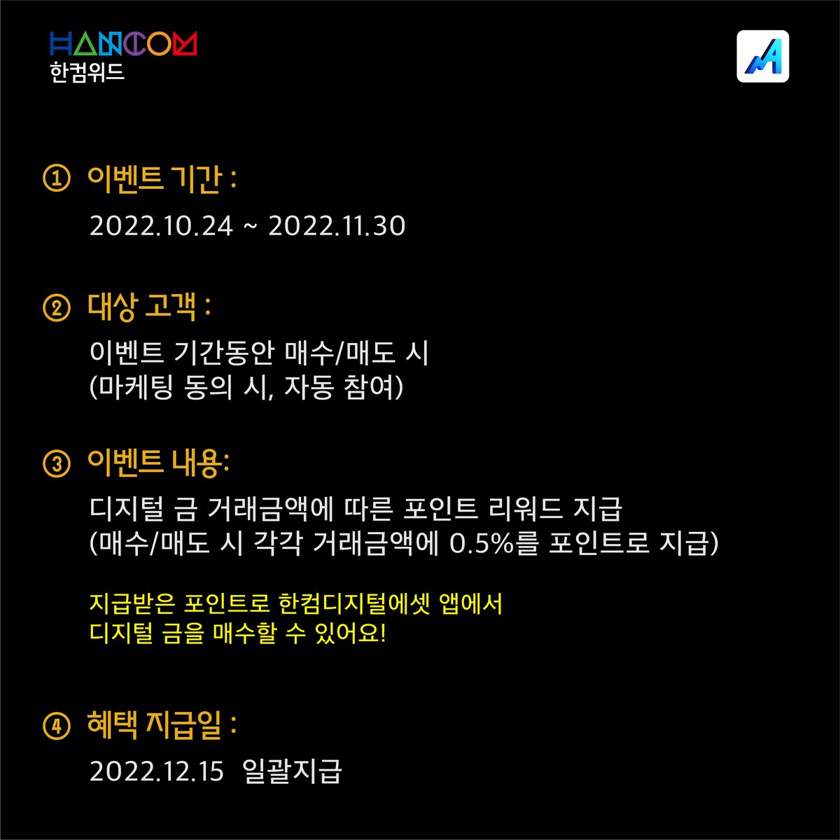 Hancomartpia's tweet photo. 📣📣📣한컴디지털에셋 금 거래 이벤트
금 거래하면 1% 캐시백 드림!!!

#한컴위드 #디지털에셋 #디지털 #금 #거래 #플랫폼 #이벤트 #금테크 #캐시백 #포인트 #리워드 #이벤트당첨 #이벤트참여 https://t.co/IREkU3c4IA