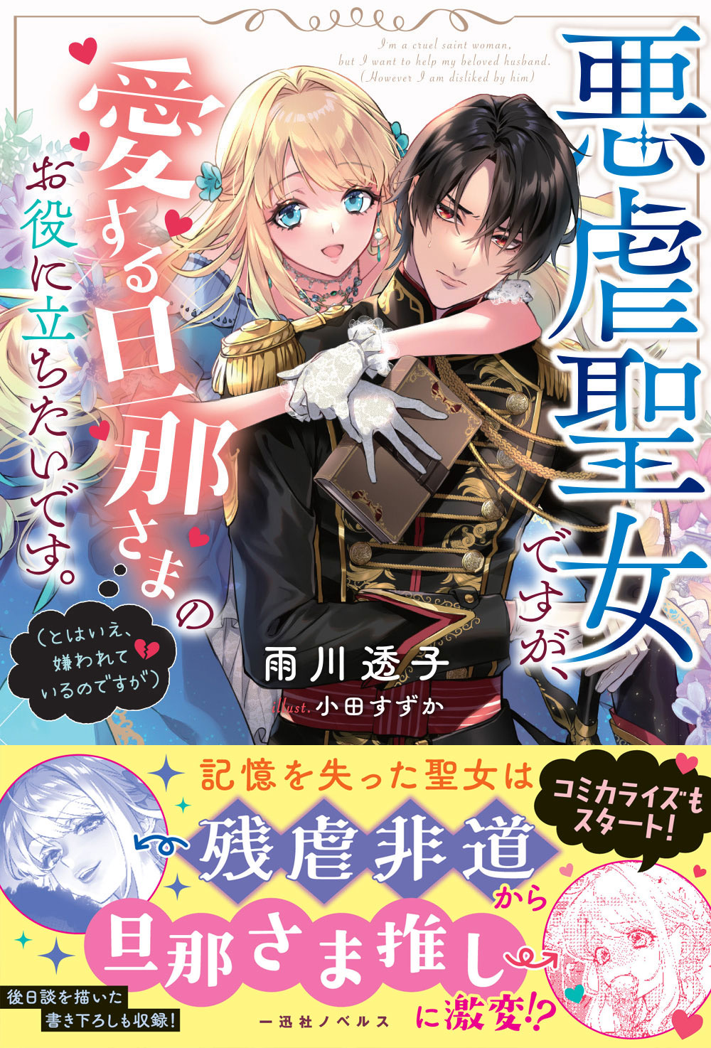 雨川 透子 会社員業の繁忙期 Ameame Honey Twitter