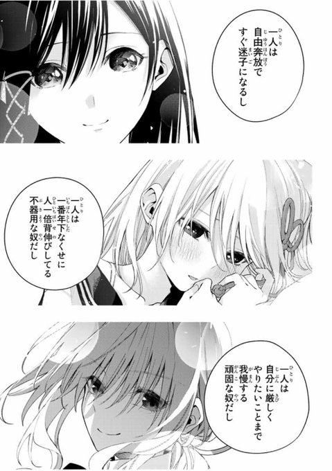次回は.. 三姉妹 VS 鶴山 白日 | 1％の真実（どむてん） さんのマンガ 