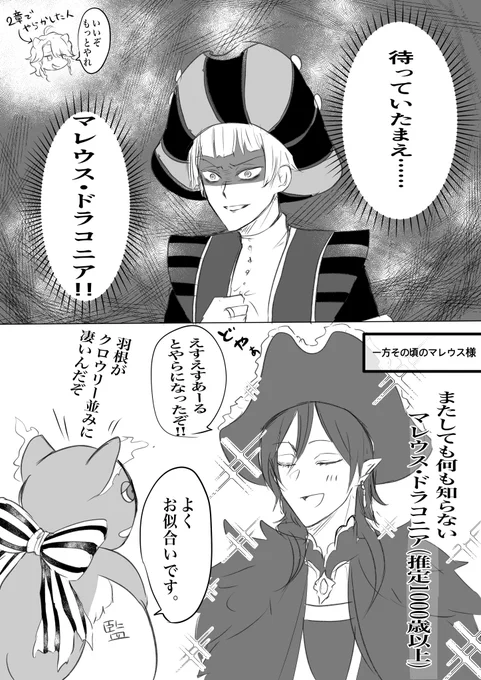 ロロ君、レオナさんと同じでマレウス様への感情が一方的にマレ様へ恨みを抱いていていて、恨まれているマレ様本人はそんな風に思われてるなんて知らない気付いてさえいないものだとすると、マレウス様は"またしてもなにも知らない大○洋さん"ポジションになってしまうね 